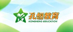 孔恒教育-固原